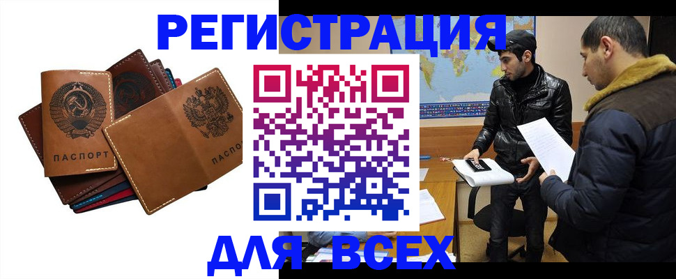 купить прописку в Бахчисарае